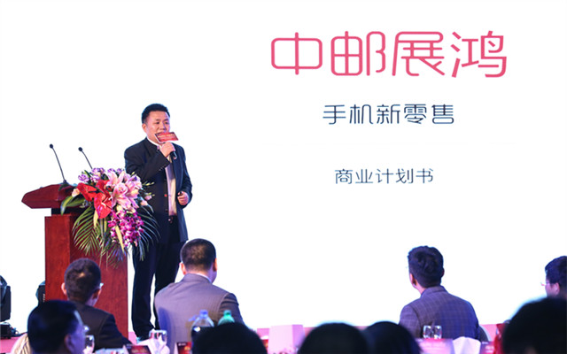 中邮展鸿成功挂牌新三板通信设备销售业18年老兵掘金新零售