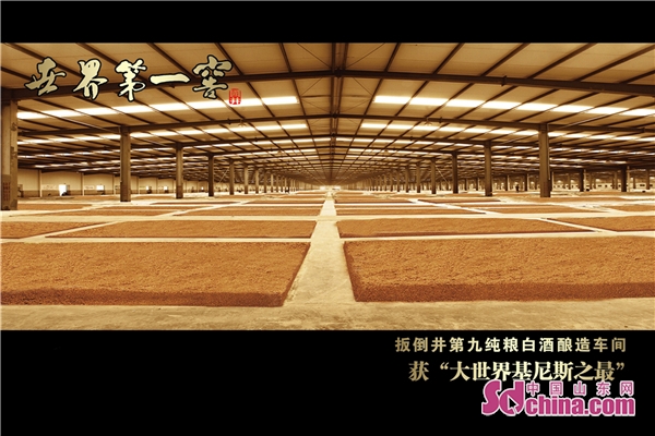 传承工匠精神铸就国井高端品质——山东扳倒井股份有限公司