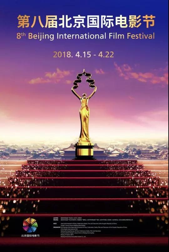 北影节推荐影片,第八节北影节