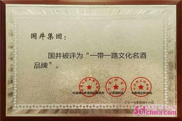 传承工匠精神铸就国井高端品质——山东扳倒井股份有限公司