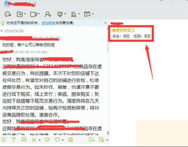 淘宝小二通知虚假交易警告消息,被警告虚假交易了还要继续补单吗