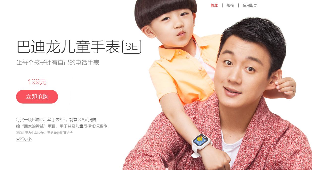 360巴迪龙手表功能,为孩子安全保驾护航