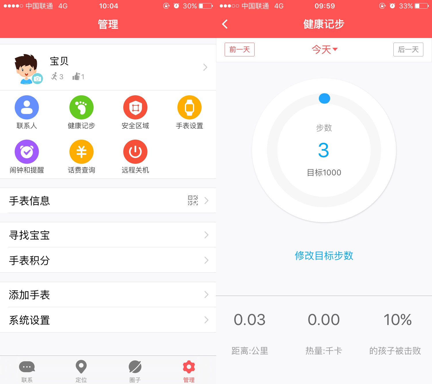 360巴迪龙手表功能,为孩子安全保驾护航