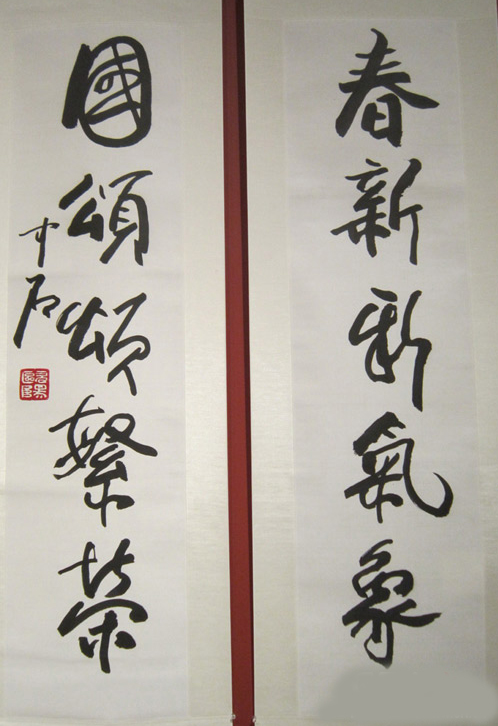 欧阳中石的行书立轴成交价,欧阳中石五言书法对联作品欣赏