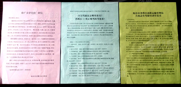 尧都区12所驾校,尧都区驾校有哪些