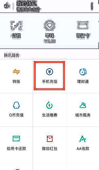 帮家人充话费的步骤,手机怎么设置给爸妈自动充话费