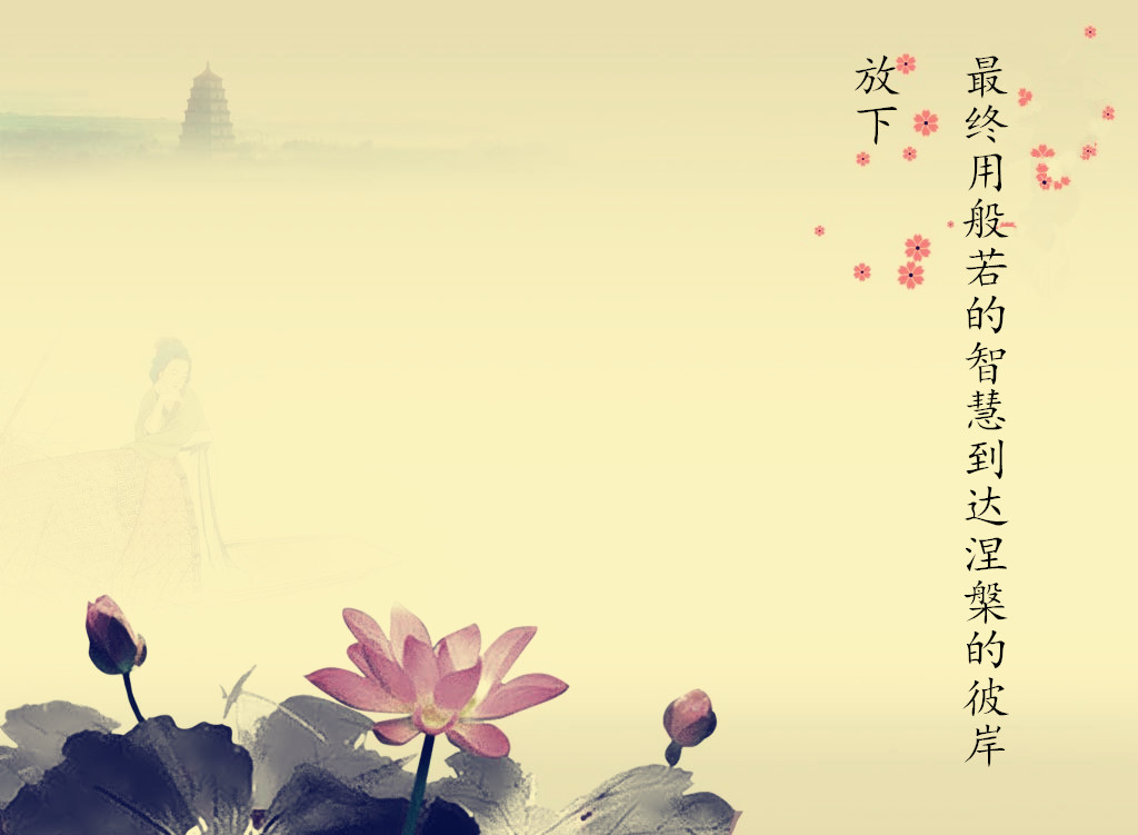 细品《心经》四，每日一句，易学易懂，用心感悟，淡看人生浮云