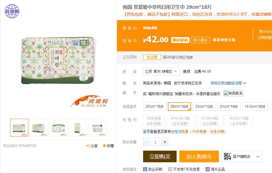 买很便宜的姨妈巾,好的姨妈巾推荐价格