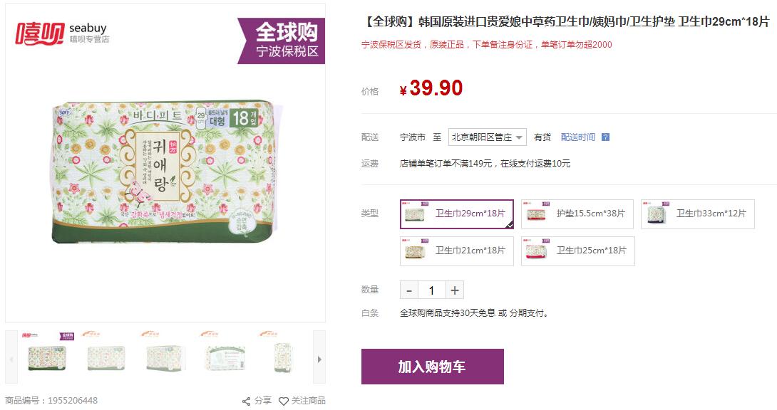 买很便宜的姨妈巾,好的姨妈巾推荐价格