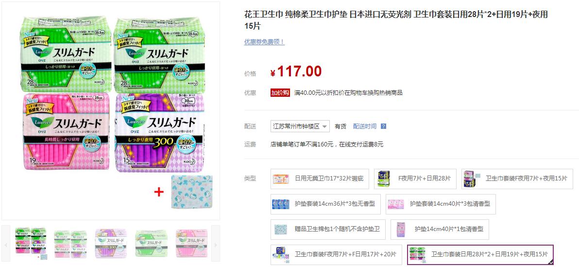 买很便宜的姨妈巾,好的姨妈巾推荐价格