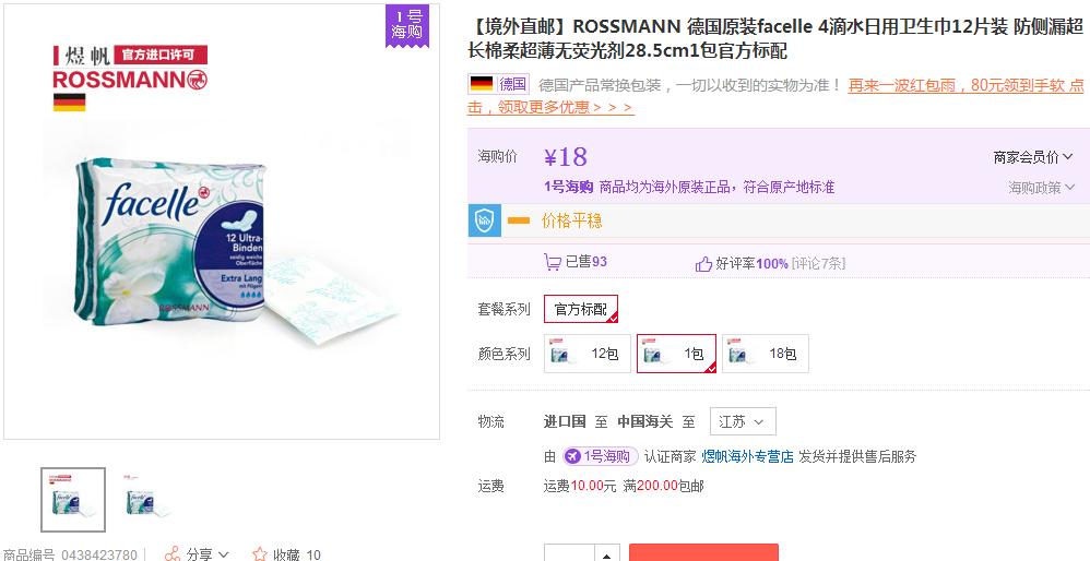 买很便宜的姨妈巾,好的姨妈巾推荐价格