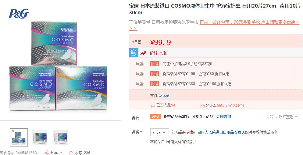 买很便宜的姨妈巾,好的姨妈巾推荐价格