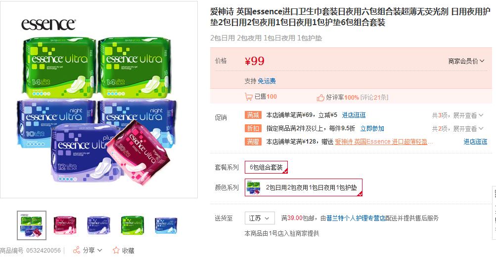 买很便宜的姨妈巾,好的姨妈巾推荐价格