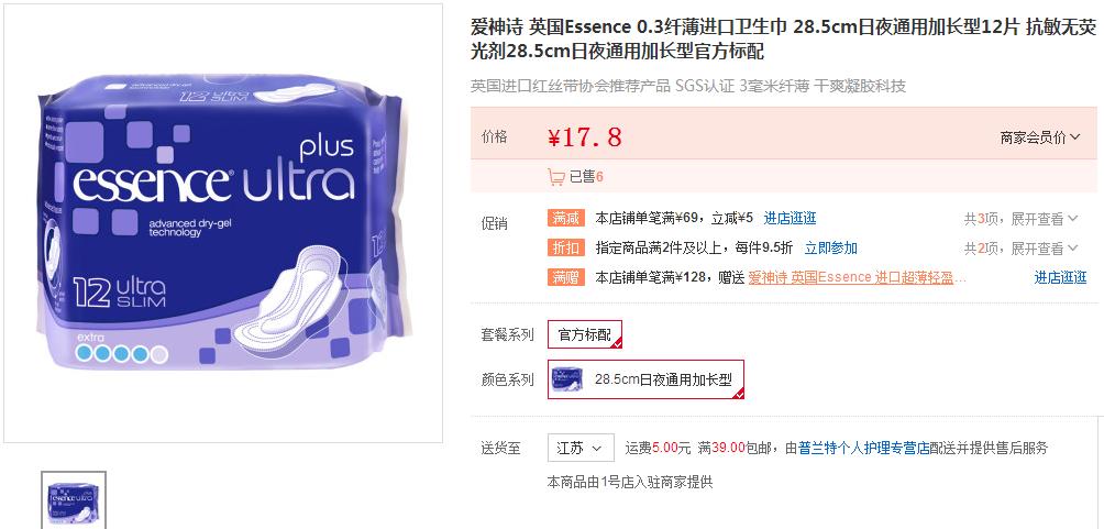 买很便宜的姨妈巾,好的姨妈巾推荐价格