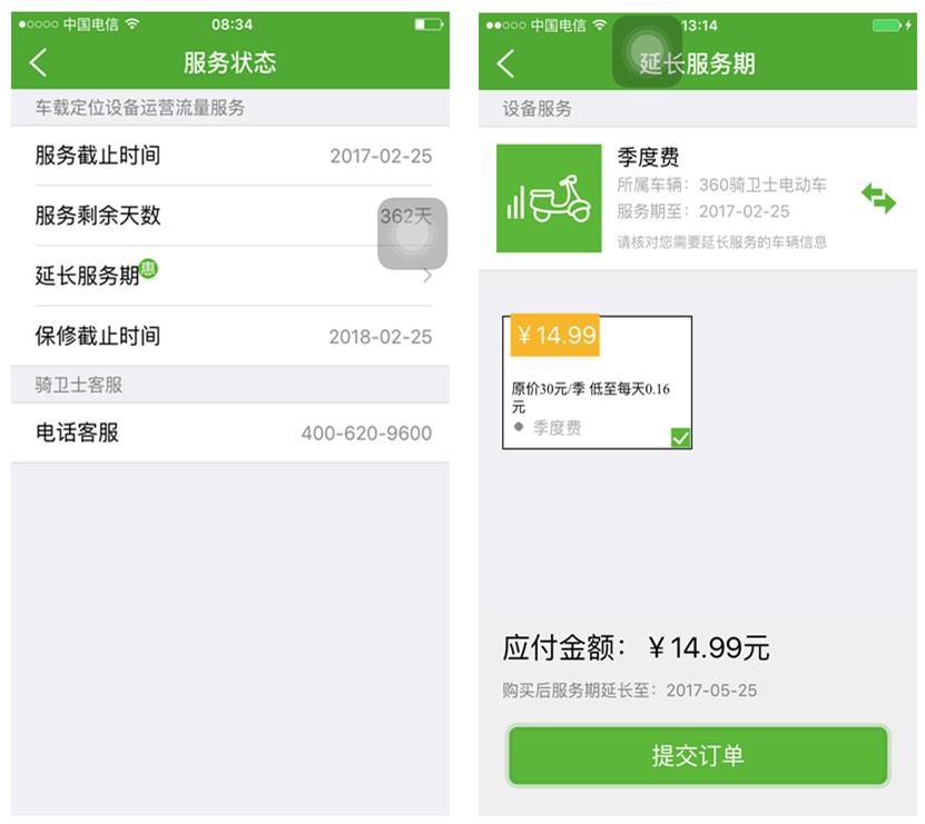 电动车的定位神器——360骑卫士GPS*位器定**