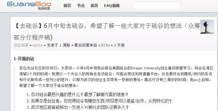 这个90后光谷客，想成为光谷的眼睛，去发现一个真实的硅谷