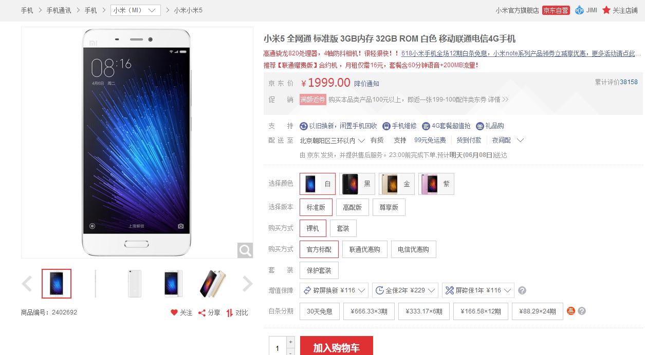 小米5还值得购买,小米5先别急着买