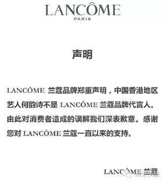 何韵诗坑死兰蔻?还是兰蔻挖坑自埋?细数那些被明星坑过的品牌!