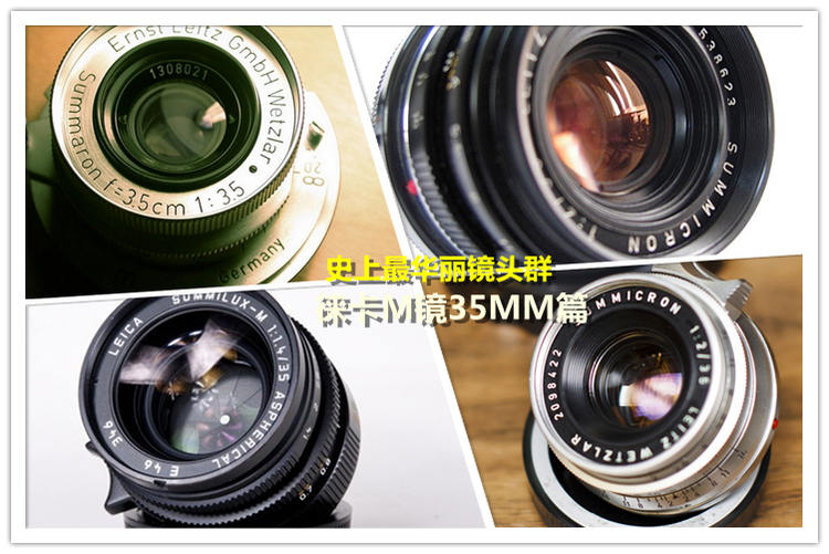 徕卡m口35mm镜头推荐,徕卡m镜头35mm与50mm区别