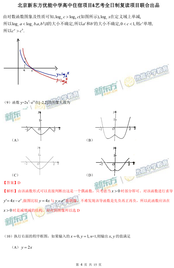 2017年全国高考卷答案,对答案高考