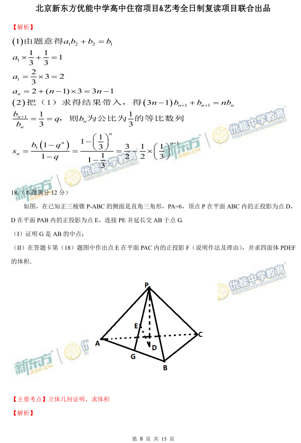 2017年全国高考卷答案,对答案高考
