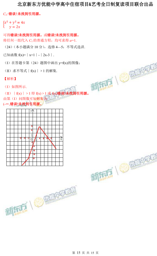 2017年全国高考卷答案,对答案高考