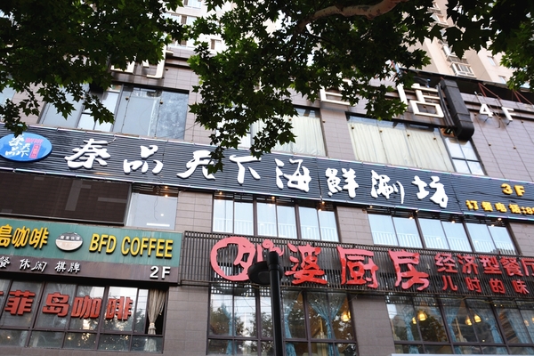 端午节带父母到西安秦品天下吃海鲜吧