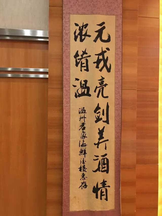 谢元亮的温州君豪酒楼