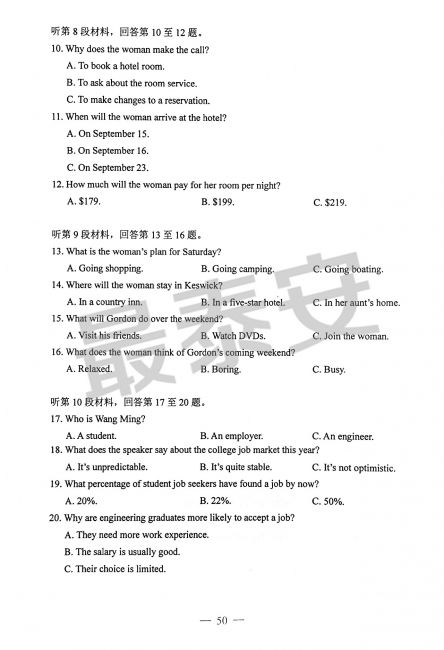 2016山东高考英语试题,2019年山东高考英语试题及答案