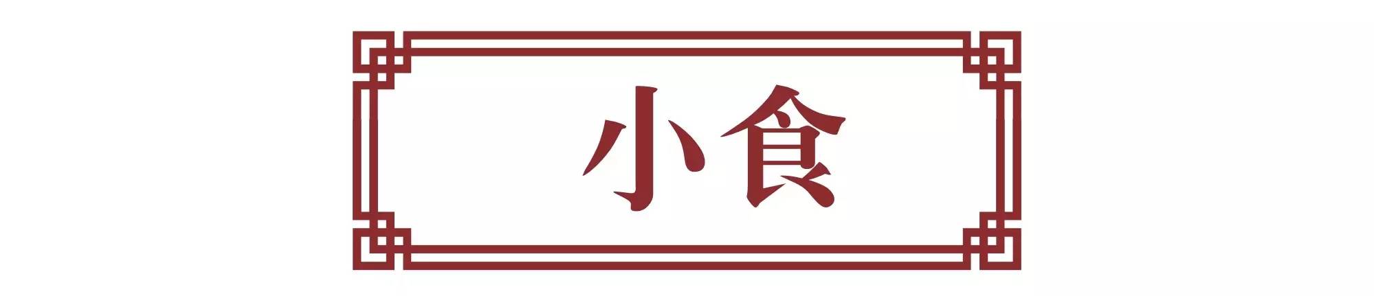 全球连锁西餐厅,演绎别样年味大餐!竟把薏米装进爆爆珠?!