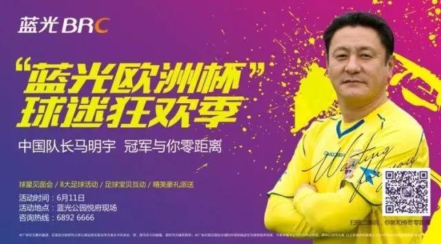 马明宇谈中国足球,马明宇谈欧洲杯