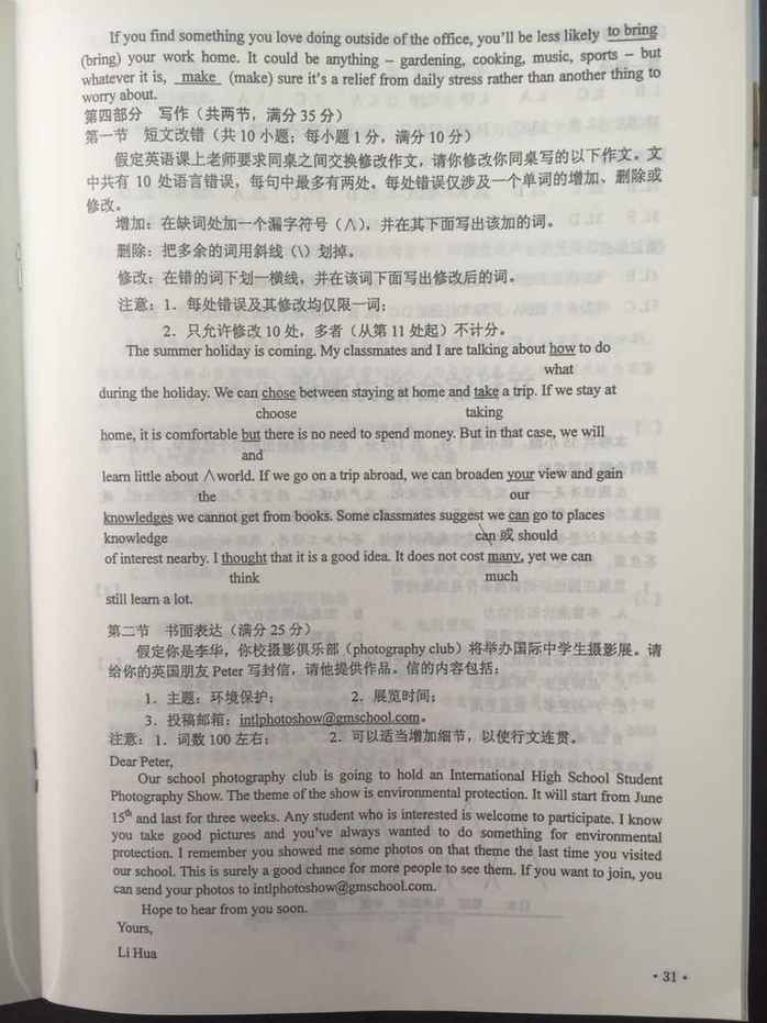 2016年陕西高考英语试题以及标准答案