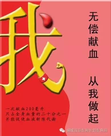 浦城哪里献血,宜州无偿献血宣传