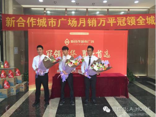 传奇｜擎启城西商务格局新力量新合作城市广场月销过万庆功会暨答谢会圆满落幕