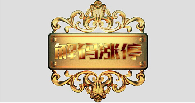 东财竞价抓涨停,提前发现即将拉升强势股票的方法