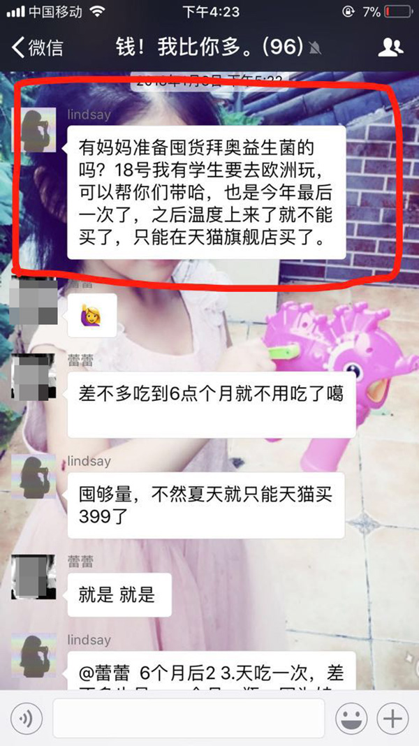 育儿群里的“波兰代购”：原是从淘宝店进货的一高校辅导员
