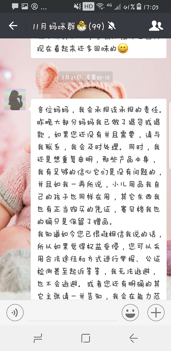 育儿群里的“波兰代购”：原是从淘宝店进货的一高校辅导员