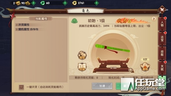 寻仙手游妙音仙器开灵属性怎么选,寻仙手游御剑仙器怎样算重铸好了