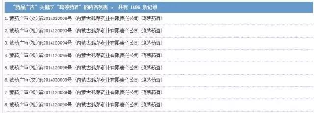 内蒙古食药监局：为鸿茅药酒“平反”？