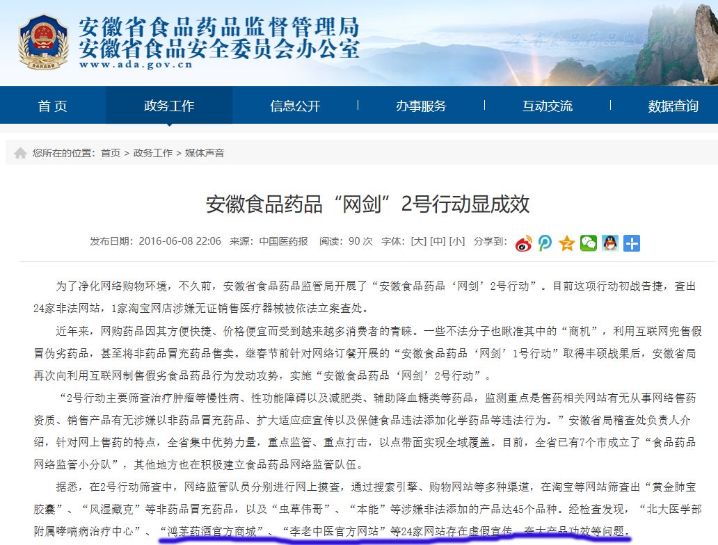 内蒙古食药监局：为鸿茅药酒“平反”？