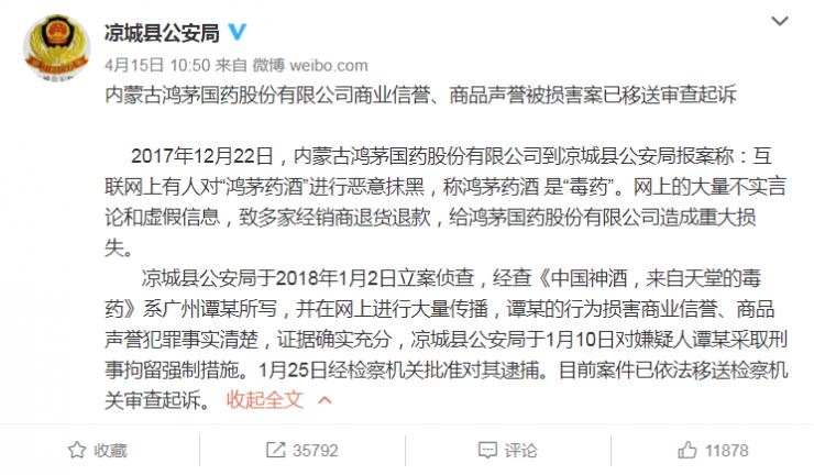 鸿茅药酒跨省抓捕事件合法吗,鸿茅药酒跨省抓捕事件后续