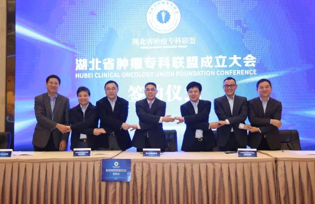 滚蛋吧，肿瘤君！湖北省肿瘤专科联盟来了