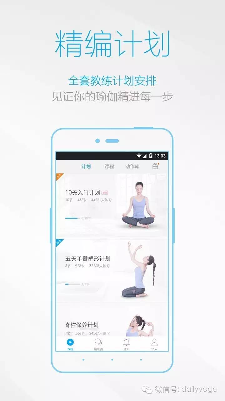 没有最好只有更好!每日瑜伽iOS版更新啦