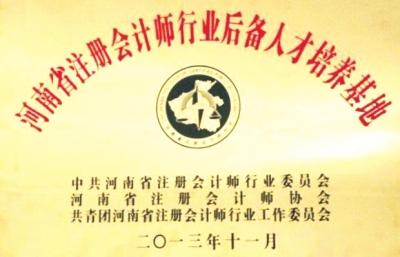 “*达升**现象”在中原大地映辉闪耀，郑州*达升**经贸管理学院培养“注册会计师”人才成绩显著