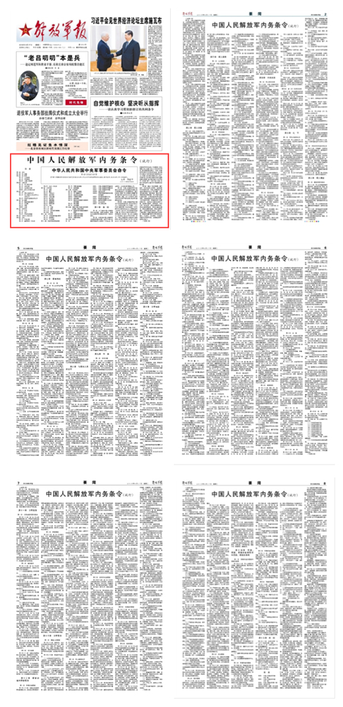 中国人民解放军内务条令,中国人民解放军内务条令内容