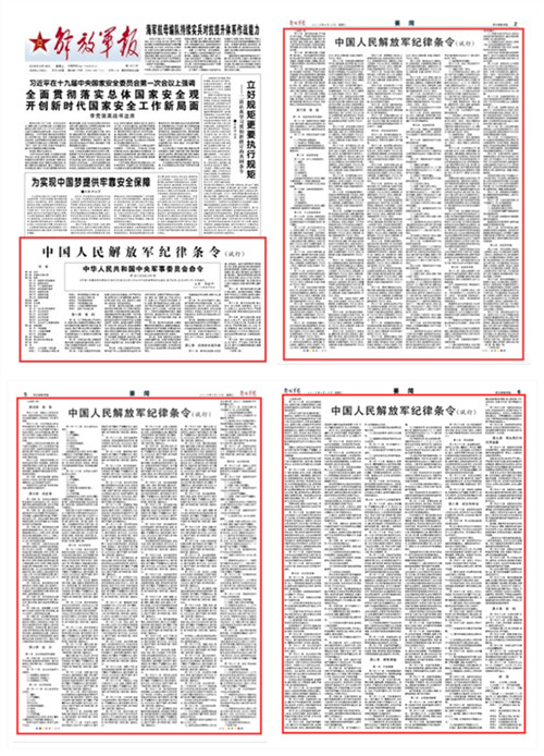 《中国人民解放军纪律条令（试行）》