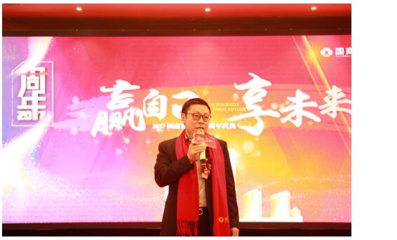 “赢自己，享未来”2017国商集团上海周年庆典在沪举行