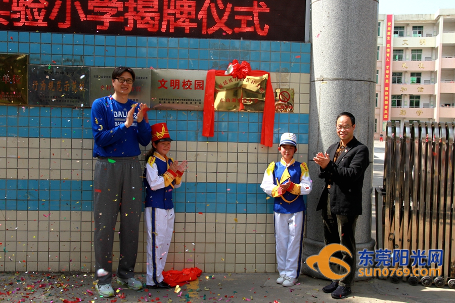 莞韶教育扶贫新进展桂头镇松山湖实验小学揭牌启用