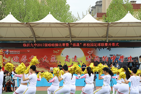 秀出绚丽舞姿点亮绿茵梦想——临沂九中举行啦啦*比操**赛暨“强晟”杯校园足球联赛开幕式