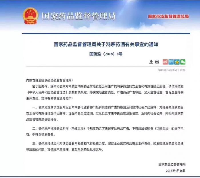 鸿茅药酒最近的新闻,内蒙古药监局鸿茅药酒